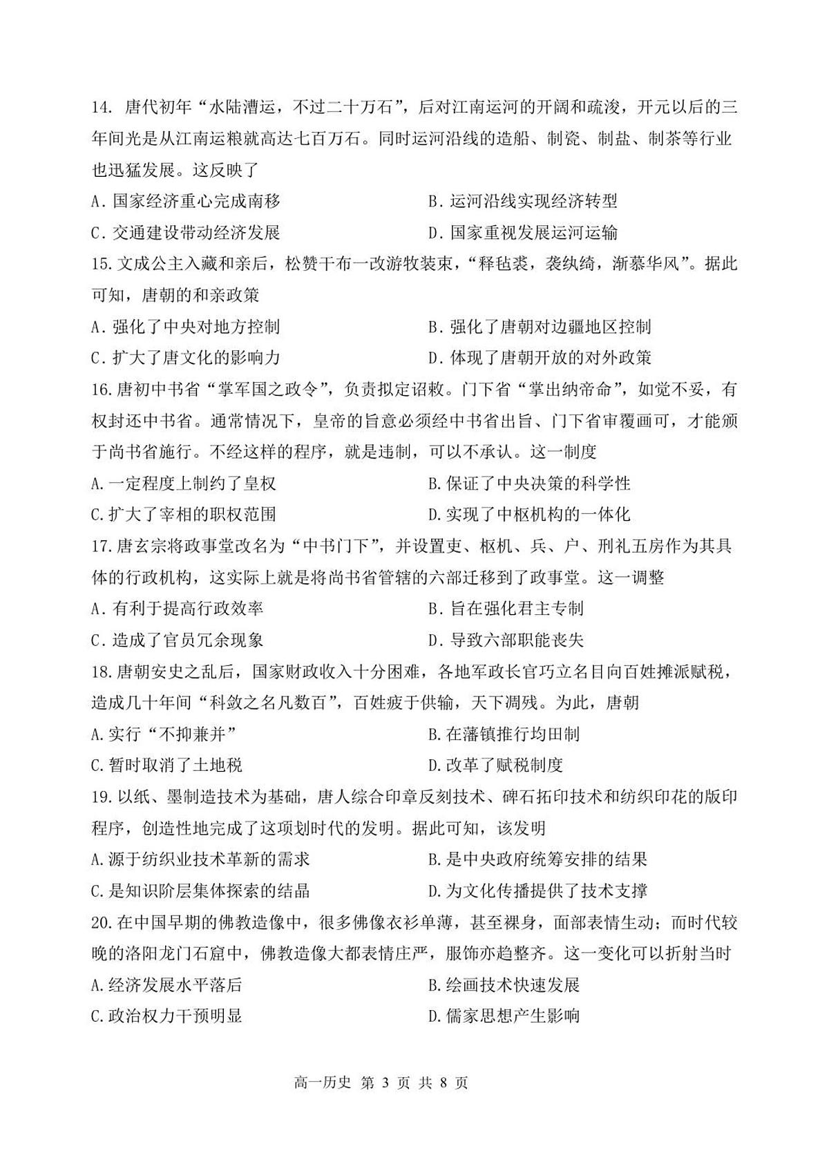历史-黑龙江省哈三中2025-2026学年高一上学期11月期中考试题及答案第3页