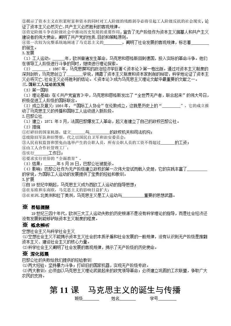 统编版高中历史纲要下册 第11课 马克思主义的诞生与传播 学案第2页