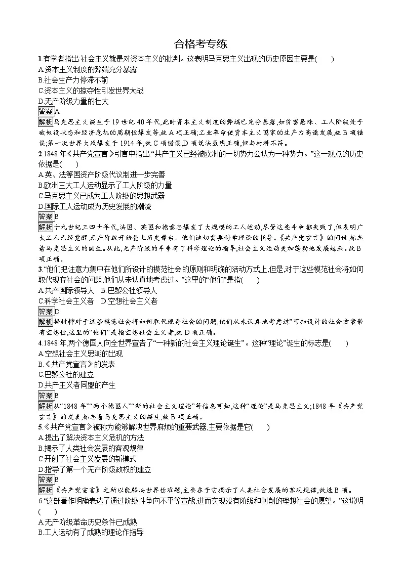 统编版高中历史纲要下册 第11课 马克思主义的诞生与传播 学案第3页