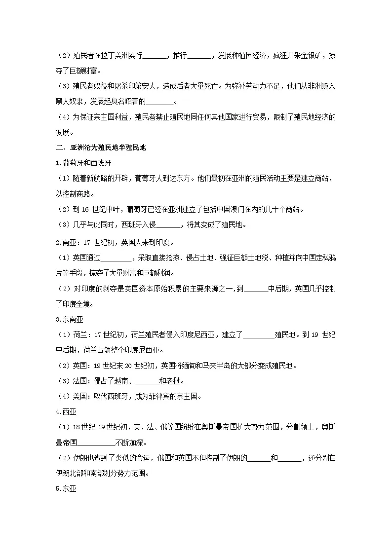 统编版高中历史纲要下册 第12课 资本主义世界殖民体系的形成 学案第2页