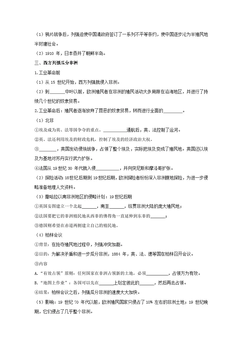 统编版高中历史纲要下册 第12课 资本主义世界殖民体系的形成 学案第3页