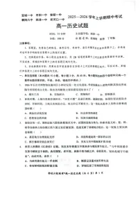 湖北鄂北六校联考2025-2026学年高一上学期11月期中考试历史试卷