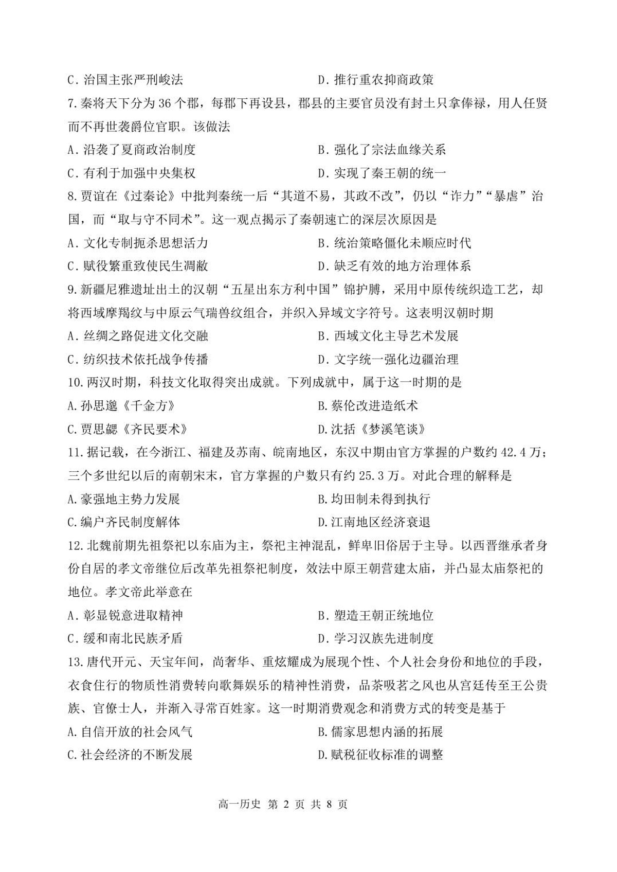 黑龙江省哈尔滨市第三中学校2025-2026学年高一上学期11月期中考试历史试卷第2页
