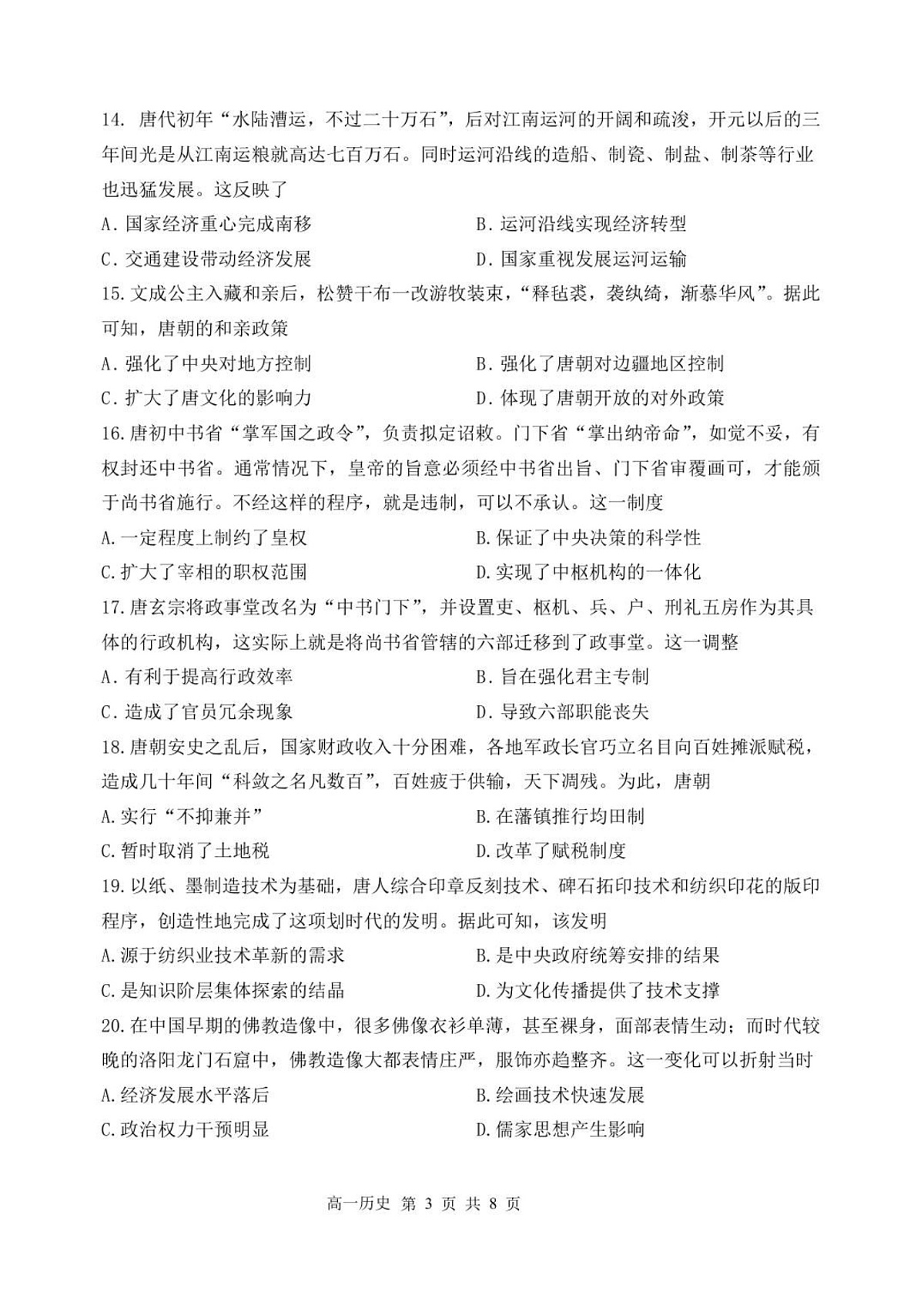 黑龙江省哈尔滨市第三中学校2025-2026学年高一上学期11月期中考试历史试卷第3页
