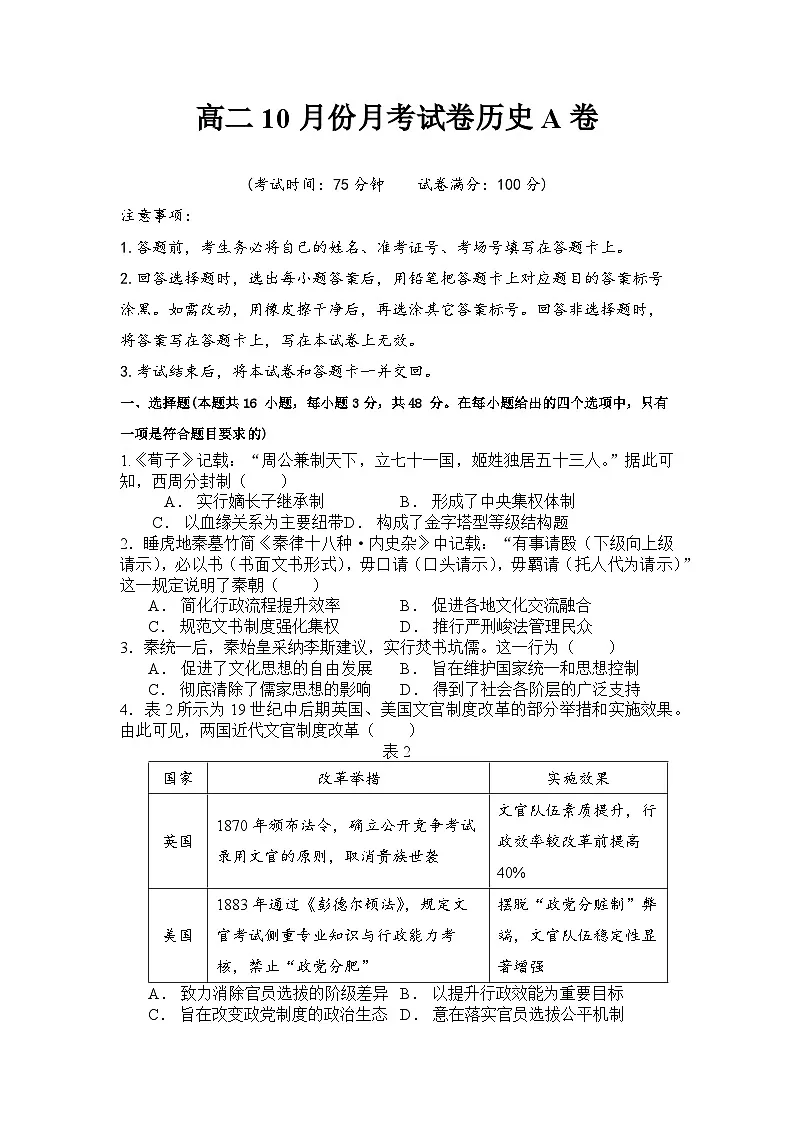 河南省周口市扶沟县高级中学2025-2026学年高二上学期10月月考历史试卷第1页