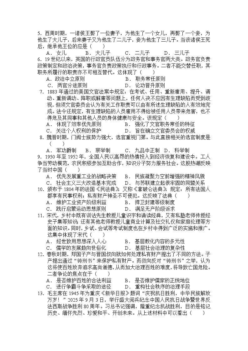 河南省周口市扶沟县高级中学2025-2026学年高二上学期10月月考历史试卷第2页