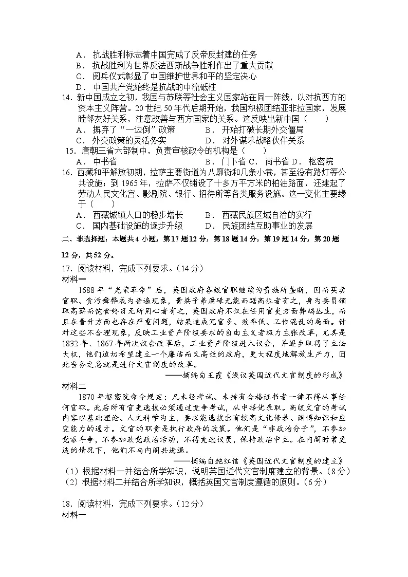 河南省周口市扶沟县高级中学2025-2026学年高二上学期10月月考历史试卷第3页