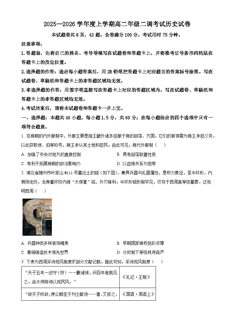 云南省多校联考2025-2026学年高二上学期10月月考历史试卷第1页