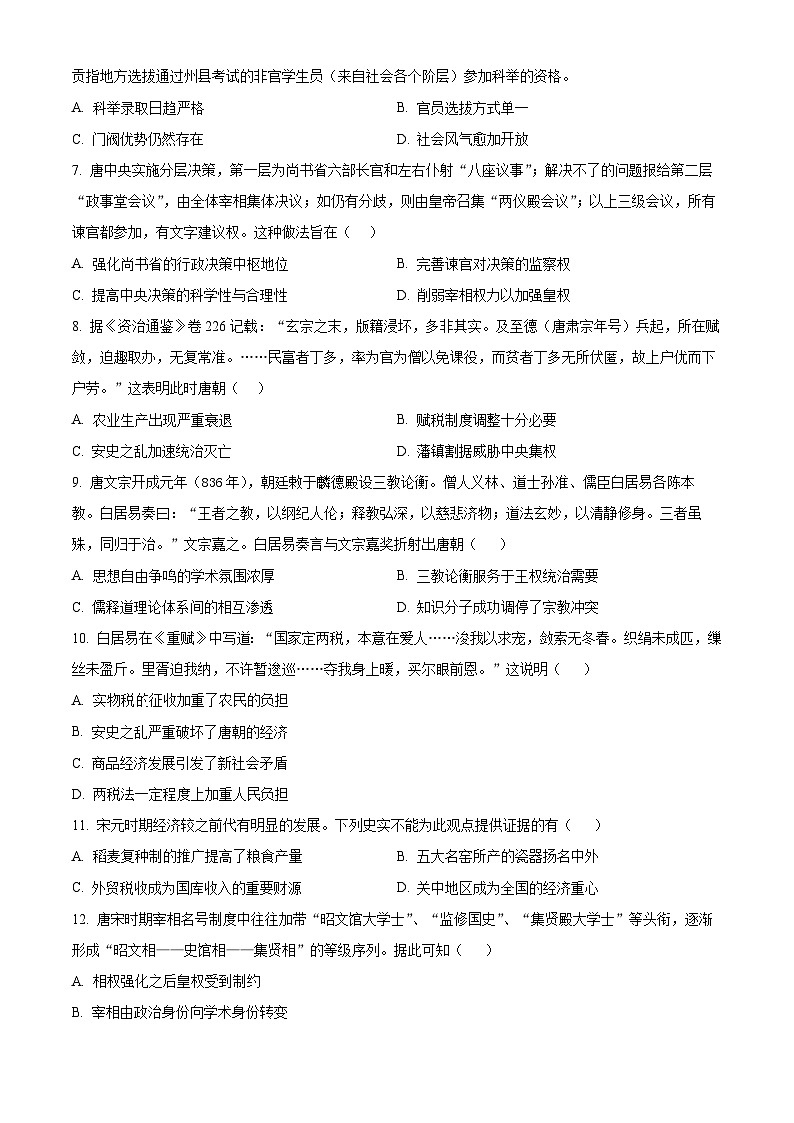 云南省多校联考2025-2026学年高二上学期10月月考历史试卷第3页