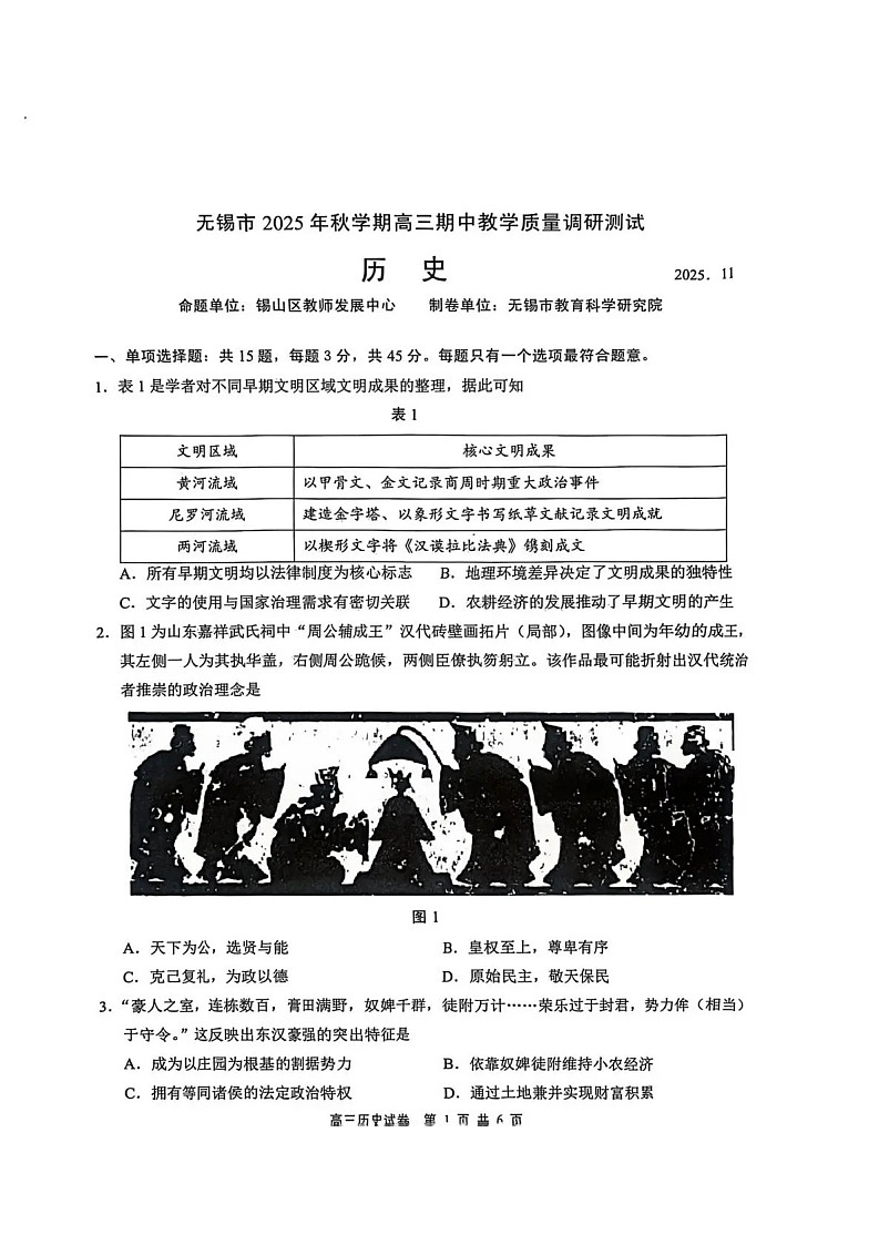 江苏省无锡市2025-2026学年高三上学期11月期中考试历史试卷第1页