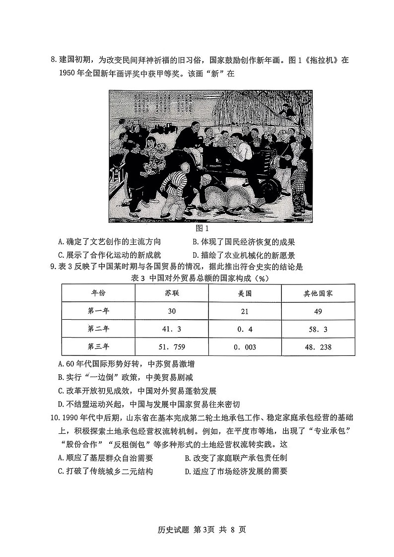 山东省实验中学2025-2026学年高三上学期11月期中考试历史试卷第3页