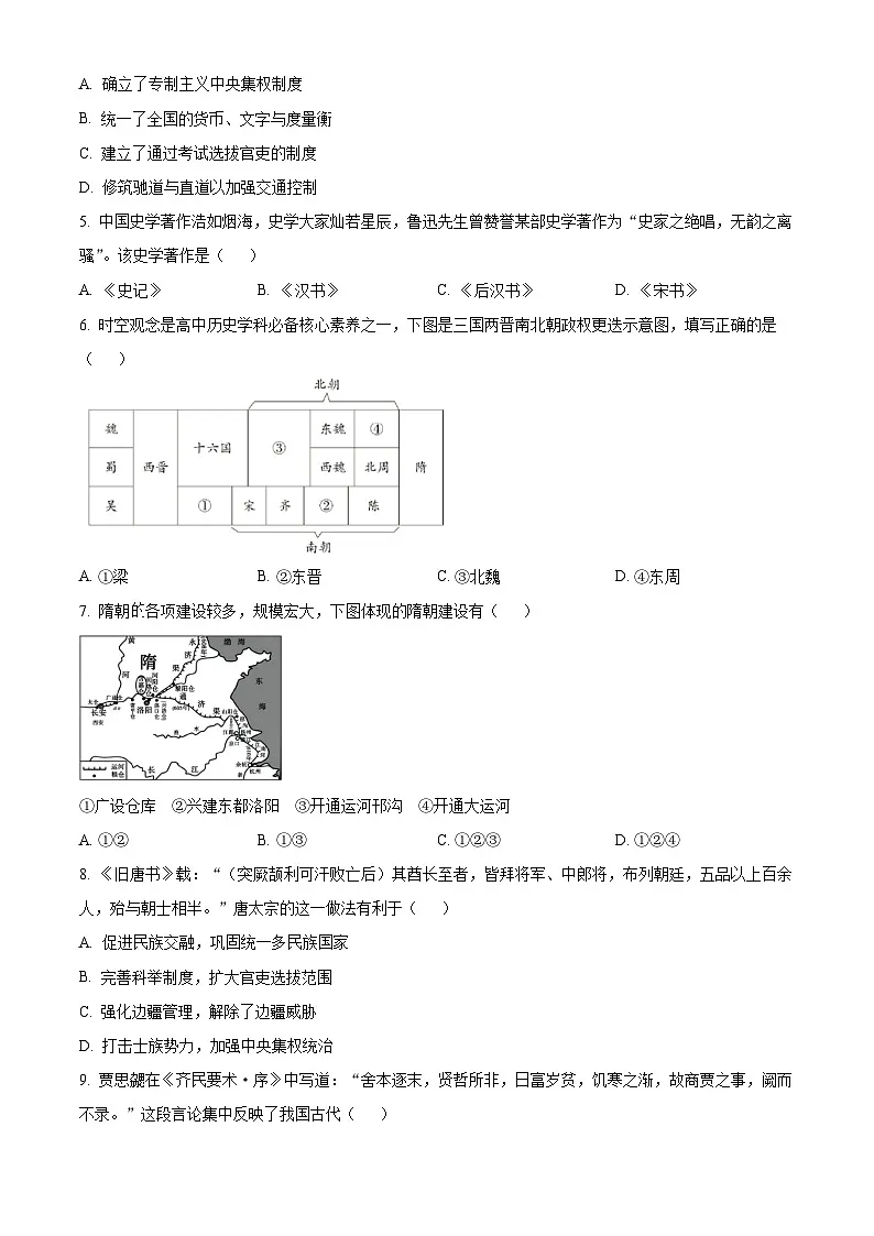 浙江省台州市十校联考2025-2026学年高一上学期11月期中考试历史试卷第2页