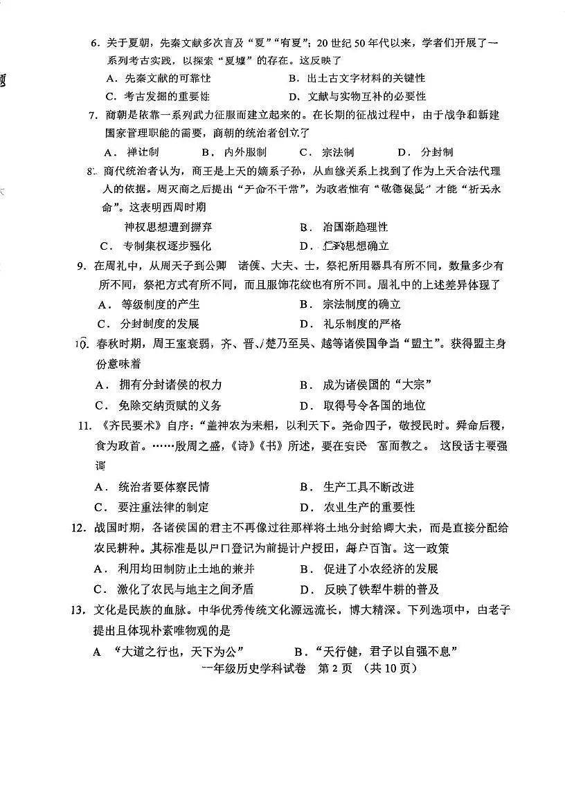 河北省石家庄市第一中学2025-2026学年高一上学期期中考试历史学科试卷第2页
