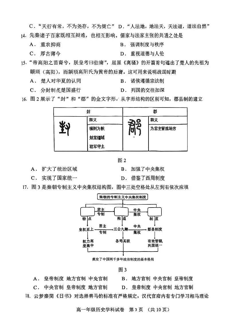 河北省石家庄市第一中学2025-2026学年高一上学期期中考试历史学科试卷第3页