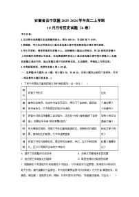 2025~2026学年安徽省县中联盟高二（上）10月月考（b卷）历史试题（学生版）
