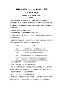 2025~2026学年湖南省部分学校高一（上）10月月考历史试题（学生版）