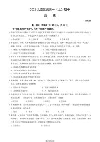 2025北京延庆高一（上）期中历史试卷（教师版）
