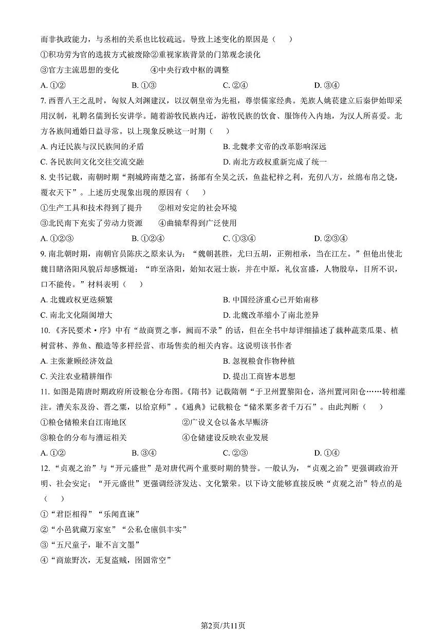 2025北京八十中高一(上)期中历史试卷(教师版)第2页