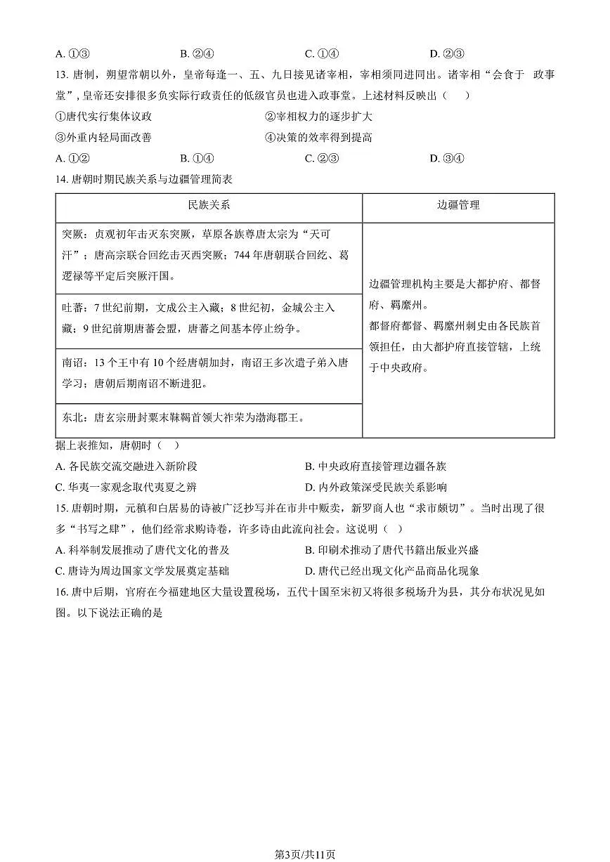 2025北京八十中高一(上)期中历史试卷(教师版)第3页