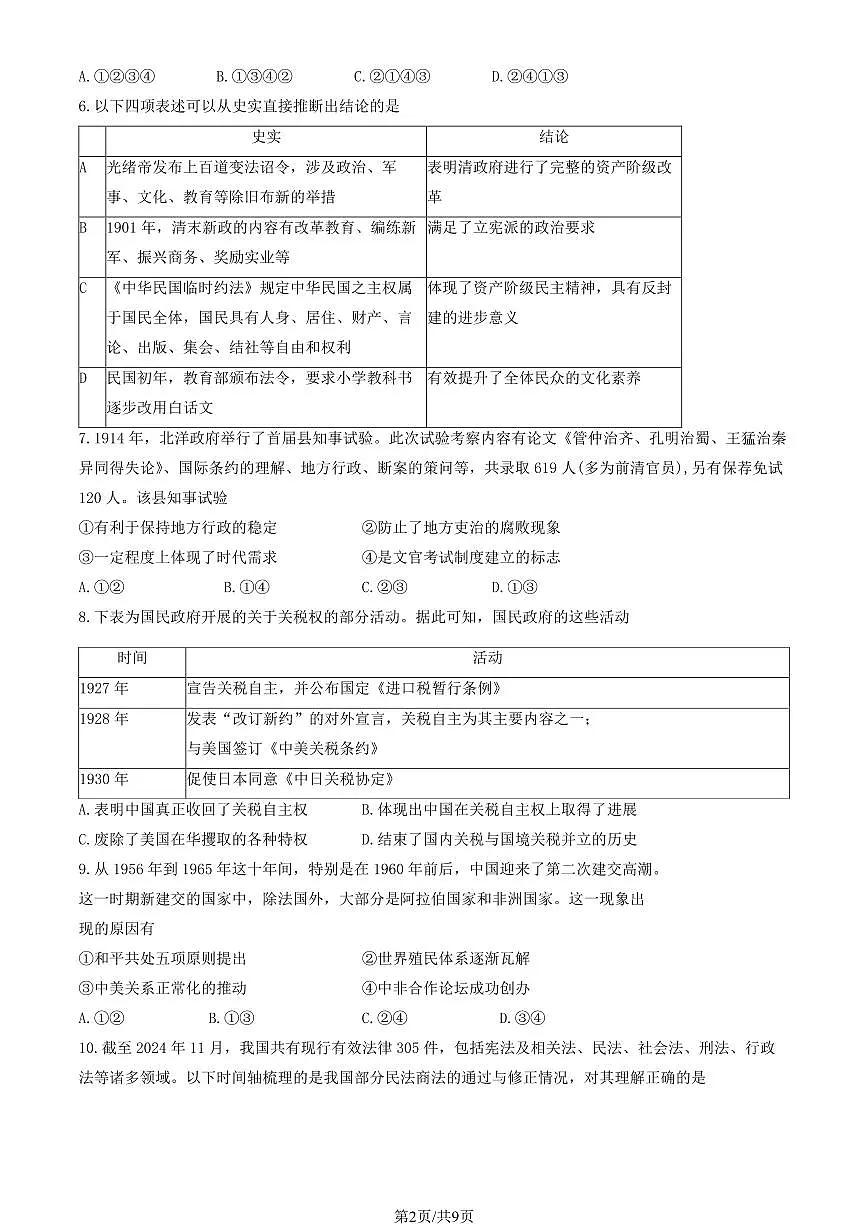 2025北京丰台高二(上)期中历史(A卷)试卷(教师版)第2页