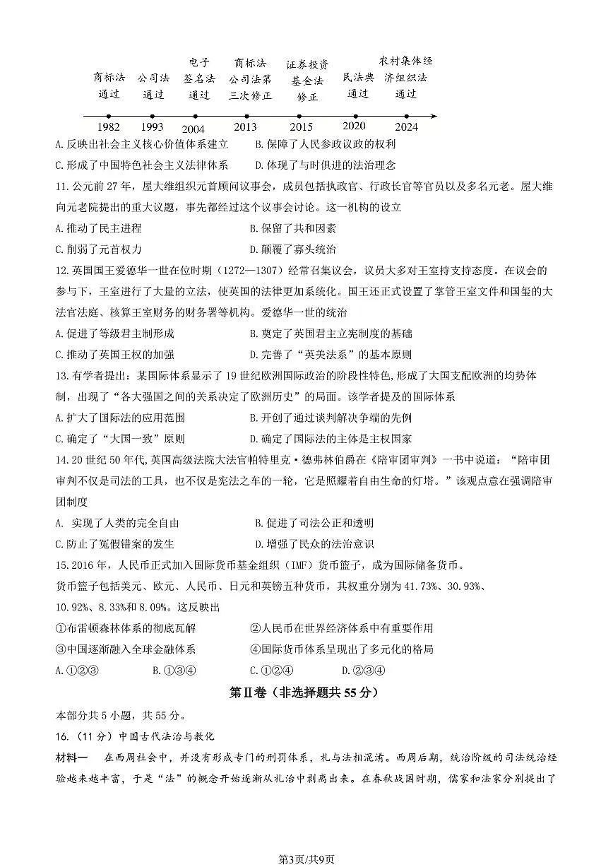 2025北京丰台高二(上)期中历史(A卷)试卷(教师版)第3页