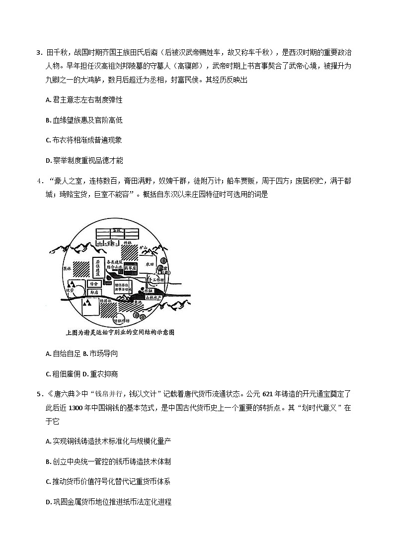 北京市朝阳区2025-2026学年高三上学期期中质量监测历史试卷(含答案)第2页