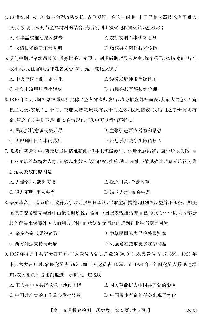 纵千文化广东省2026届高三年级8月28-29日摸底检测历史试卷第2页