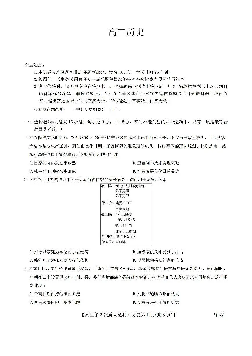 历史第1页