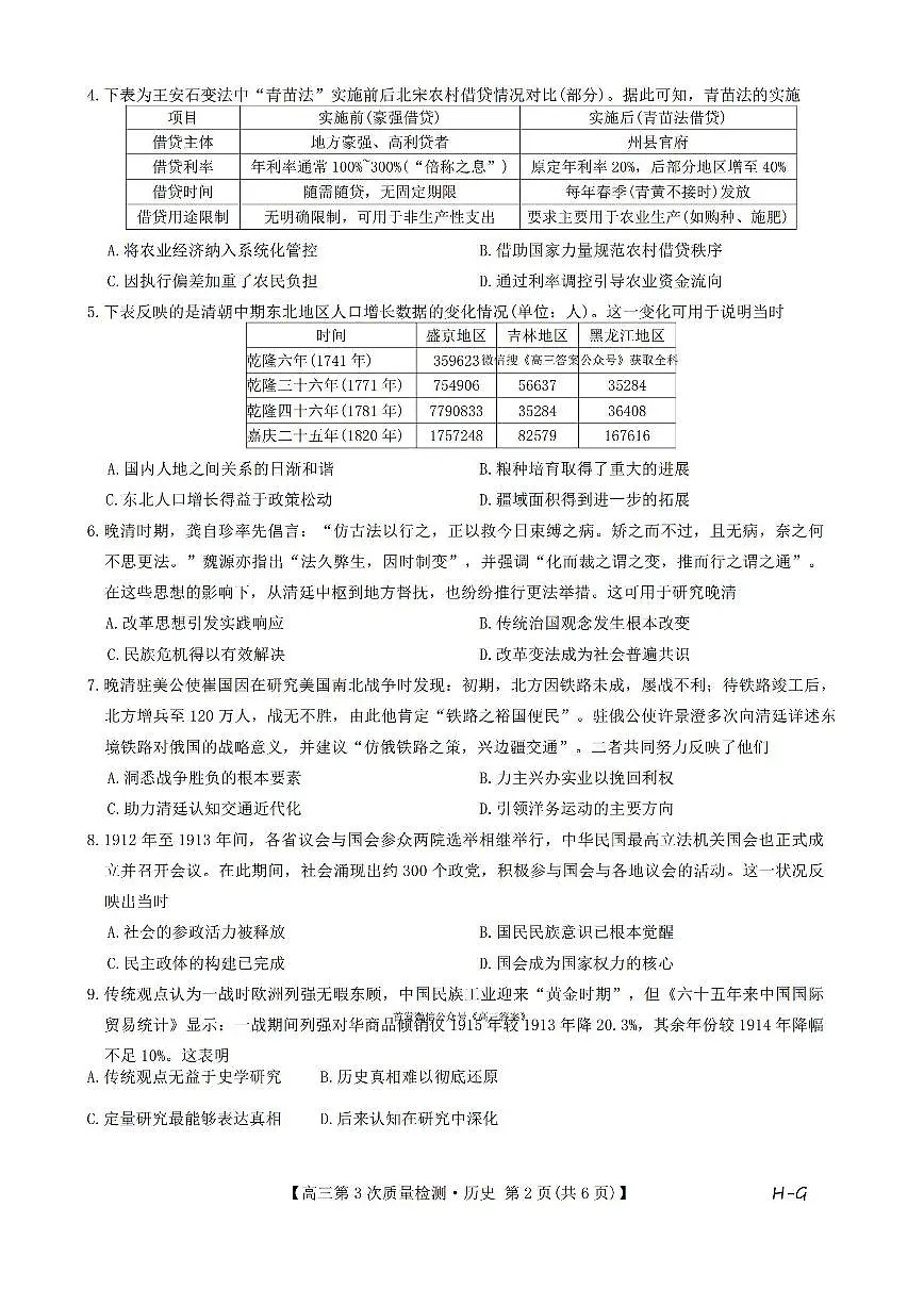 历史第2页