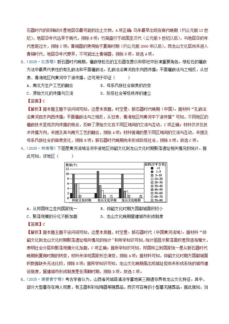 专题01 从中华文明起源到秦汉统一多民族封建国家的建立与巩固(全国通用)(解析版)五年(2021-2025)高考历史真题分类汇编(全国通用)第3页