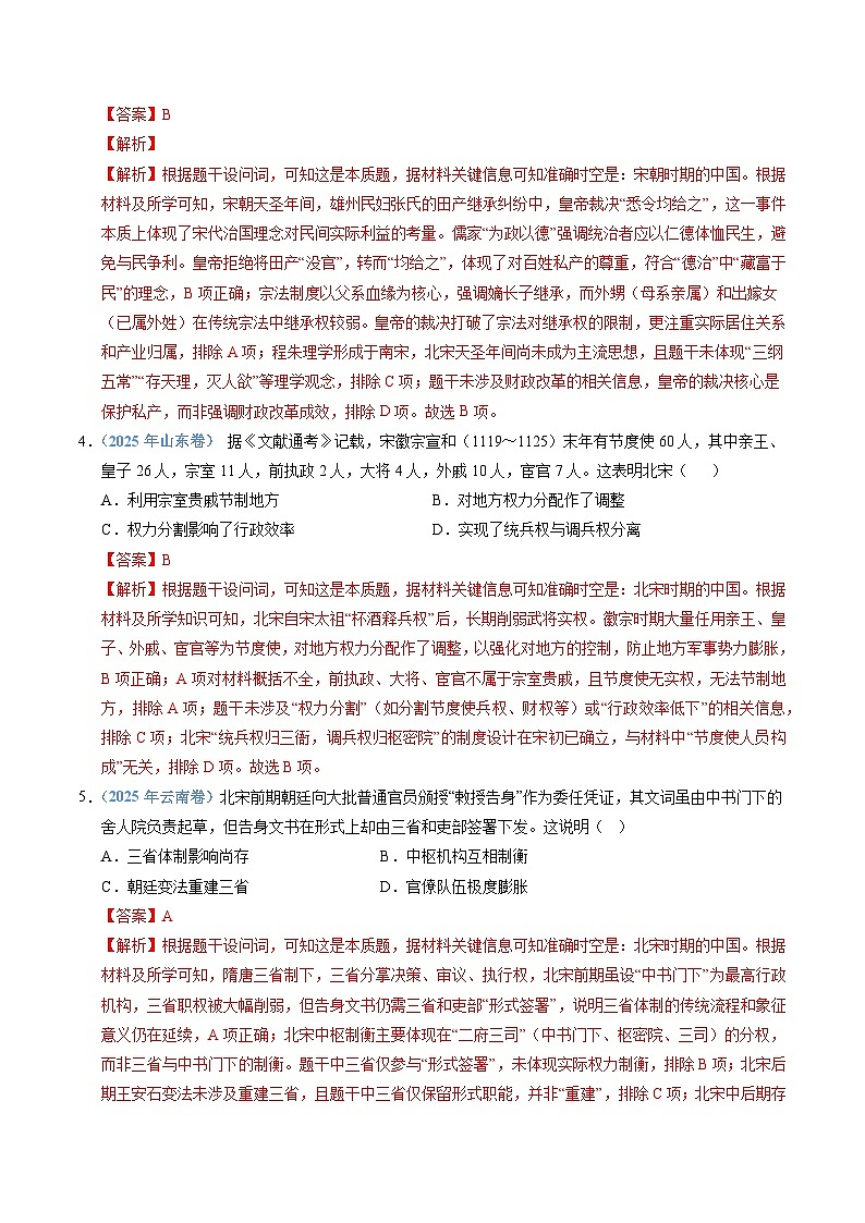 专题03 辽宋夏金多民族政权并立与元朝的统一(全国通用)(解析版)五年(2021-2025)高考历史真题分类汇编(全国通用)第3页