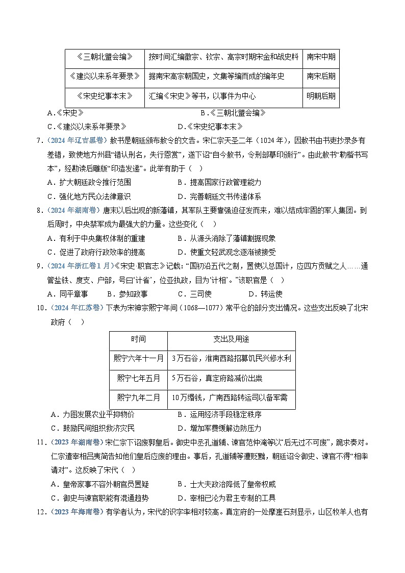 专题03 辽宋夏金多民族政权并立与元朝的统一(全国通用)(原卷版)五年(2021-2025)高考历史真题分类汇编(全国通用)第3页