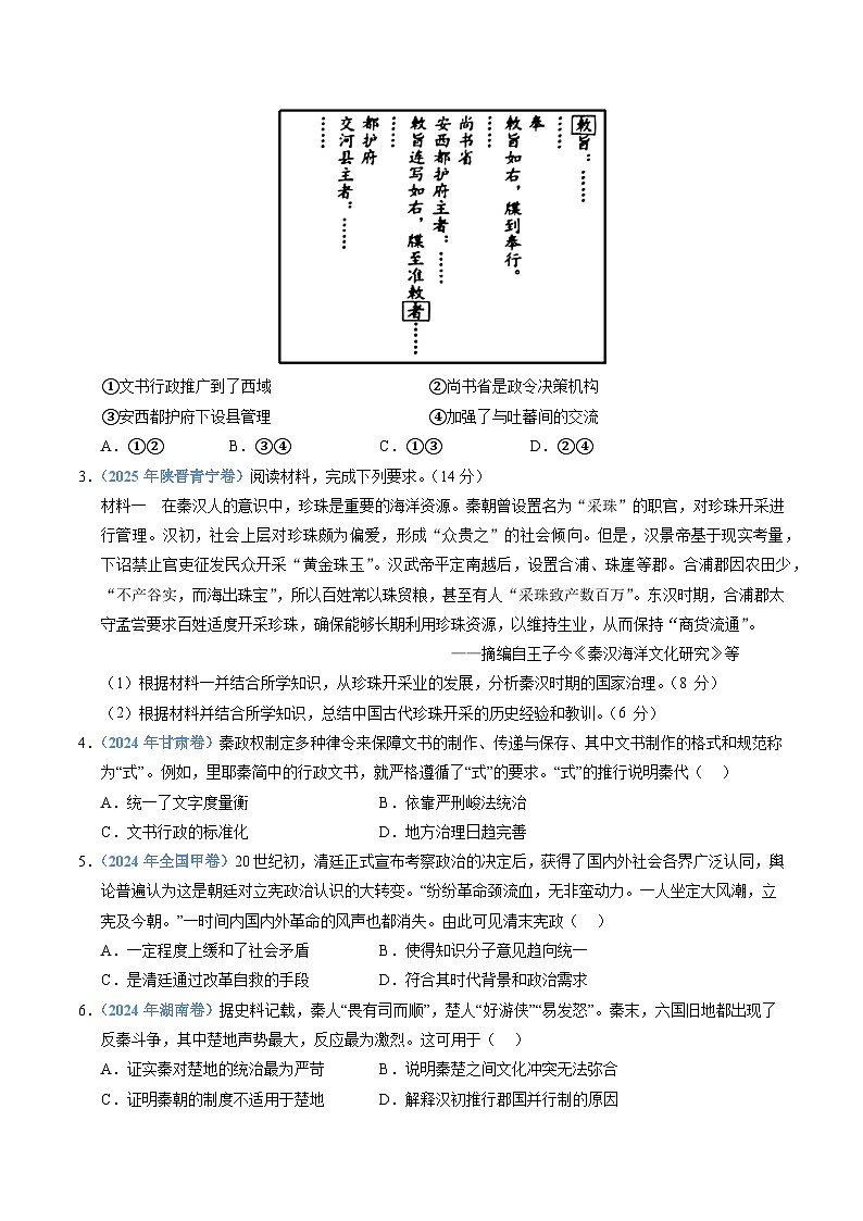 专题19 选择性必修一:国家制度与社会治理(全国通用)(原卷版)五年(2021-2025)高考历史真题分类汇编(全国通用)第3页