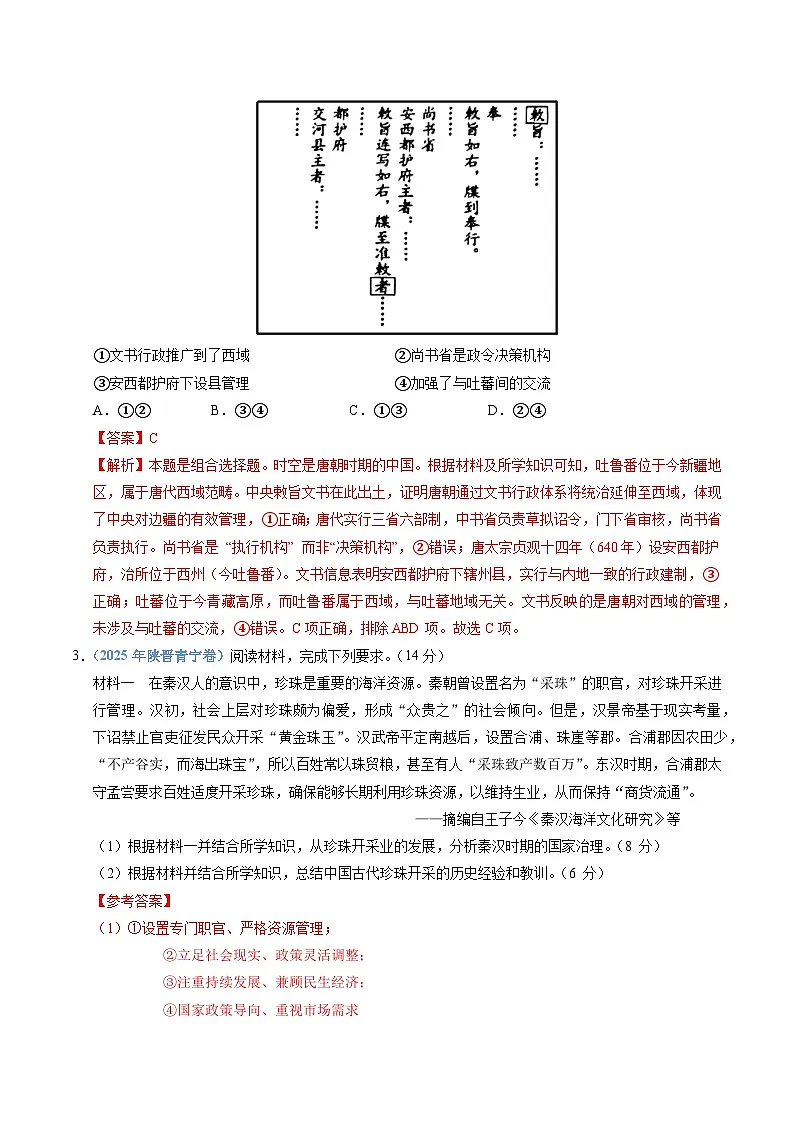专题19 选择性必修一:国家制度与社会治理(全国通用)(解析版)五年(2021-2025)高考历史真题分类汇编(全国通用)第3页
