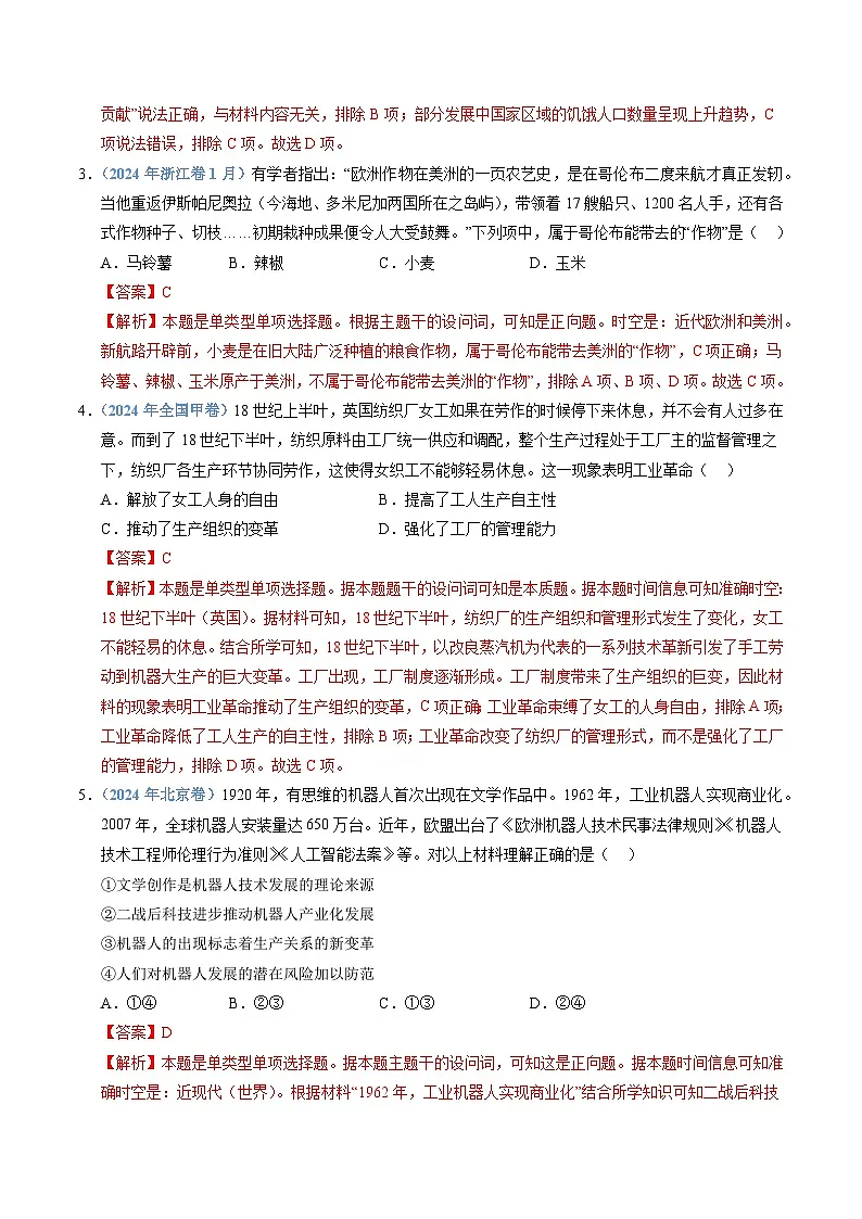 专题20 选择性必修二:经济与社会生活(全国通用)(解析版)五年(2021-2025)高考历史真题分类汇编(全国通用)第3页