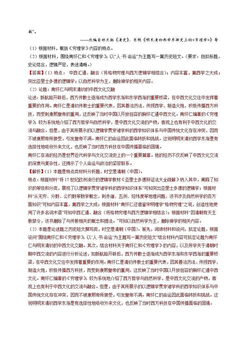 专题21 选择性必修三:文化交流与传播(全国通用)(解析版)五年(2021-2025)高考历史真题分类汇编(全国通用)第3页