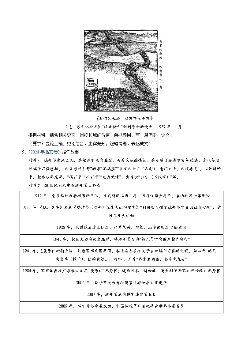 专题21 选择性必修三:文化交流与传播(全国通用)(原卷版)五年(2021-2025)高考历史真题分类汇编(全国通用)第3页