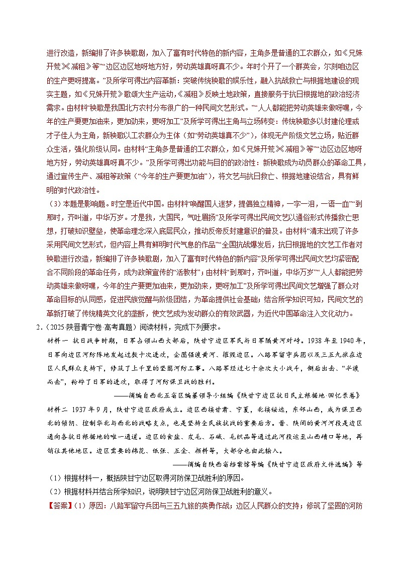 专题23 中国近现代史(材料分析题、观点论述题)(全国通用)(解析版)五年(2021-2025)高考历史真题分类汇编(全国通用)第3页