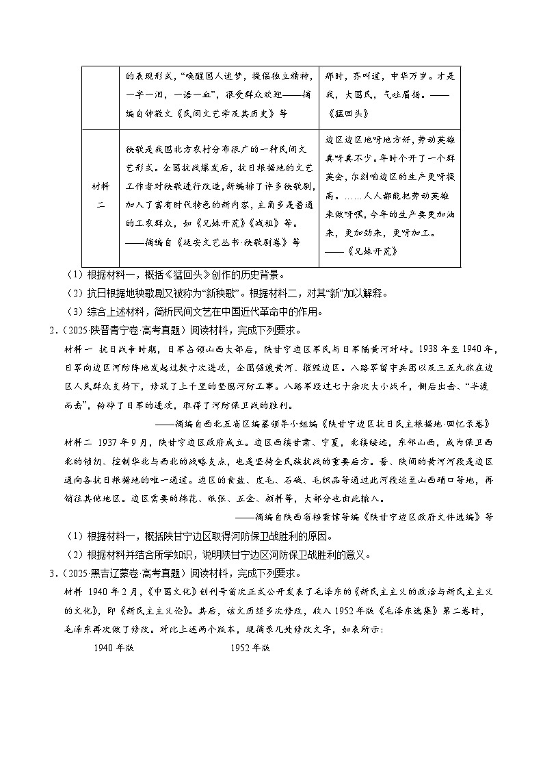 专题23 中国近现代史(材料分析题、观点论述题)(全国通用)(原卷版)五年(2021-2025)高考历史真题分类汇编(全国通用)第2页