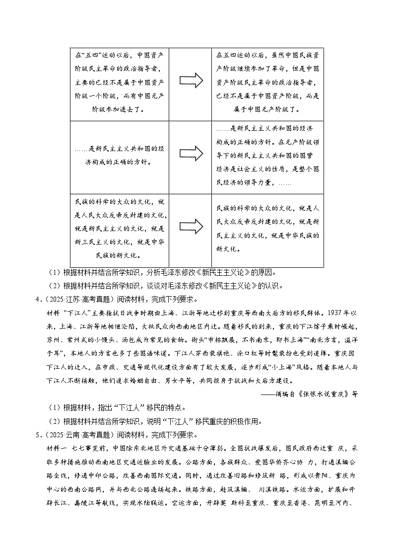 专题23 中国近现代史(材料分析题、观点论述题)(全国通用)(原卷版)五年(2021-2025)高考历史真题分类汇编(全国通用)第3页