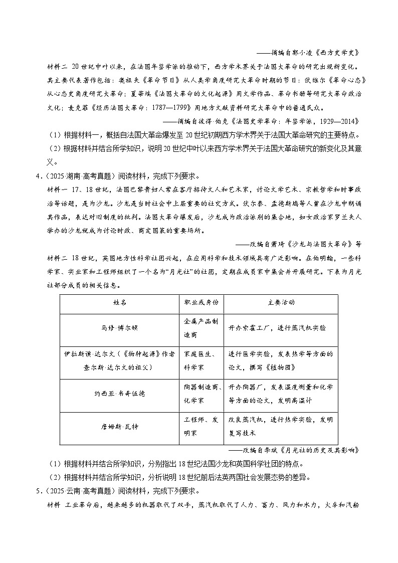 专题24 世界史(材料分析题、观点论述题)(全国通用)(原卷版)五年(2021-2025)高考历史真题分类汇编(全国通用)第3页