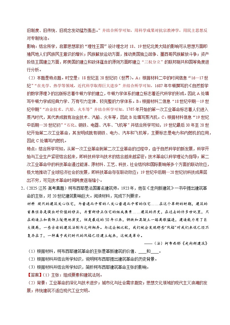 专题24 世界史(材料分析题、观点论述题)(全国通用)(解析版)五年(2021-2025)高考历史真题分类汇编(全国通用)第3页