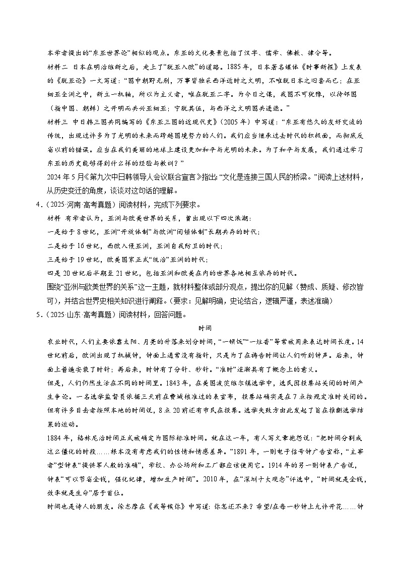 专题25 中外结合(材料分析题、观点论述题)(全国通用)(原卷版)五年(2021-2025)高考历史真题分类汇编(全国通用)第2页
