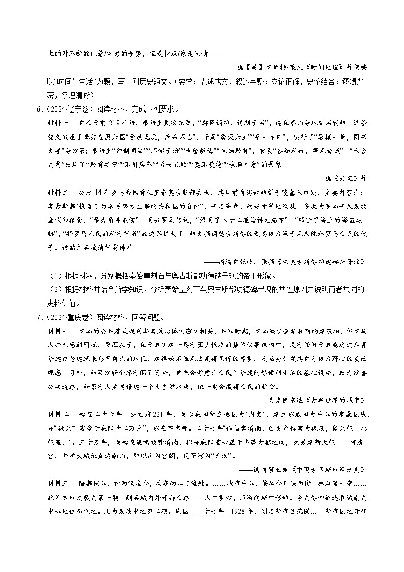 专题25 中外结合(材料分析题、观点论述题)(全国通用)(原卷版)五年(2021-2025)高考历史真题分类汇编(全国通用)第3页