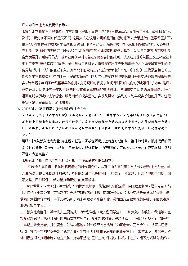 专题25 中外结合(材料分析题、观点论述题)(全国通用)(解析版)五年(2021-2025)高考历史真题分类汇编(全国通用)第2页