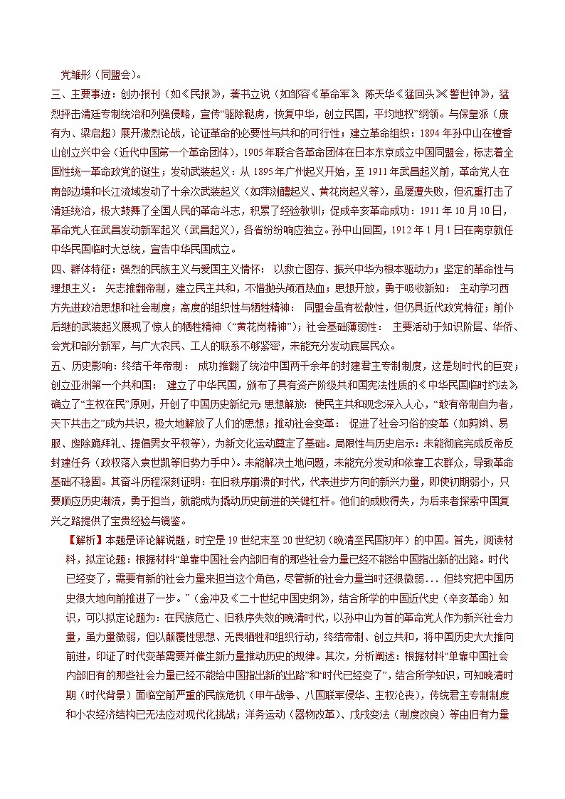 专题25 中外结合(材料分析题、观点论述题)(全国通用)(解析版)五年(2021-2025)高考历史真题分类汇编(全国通用)第3页