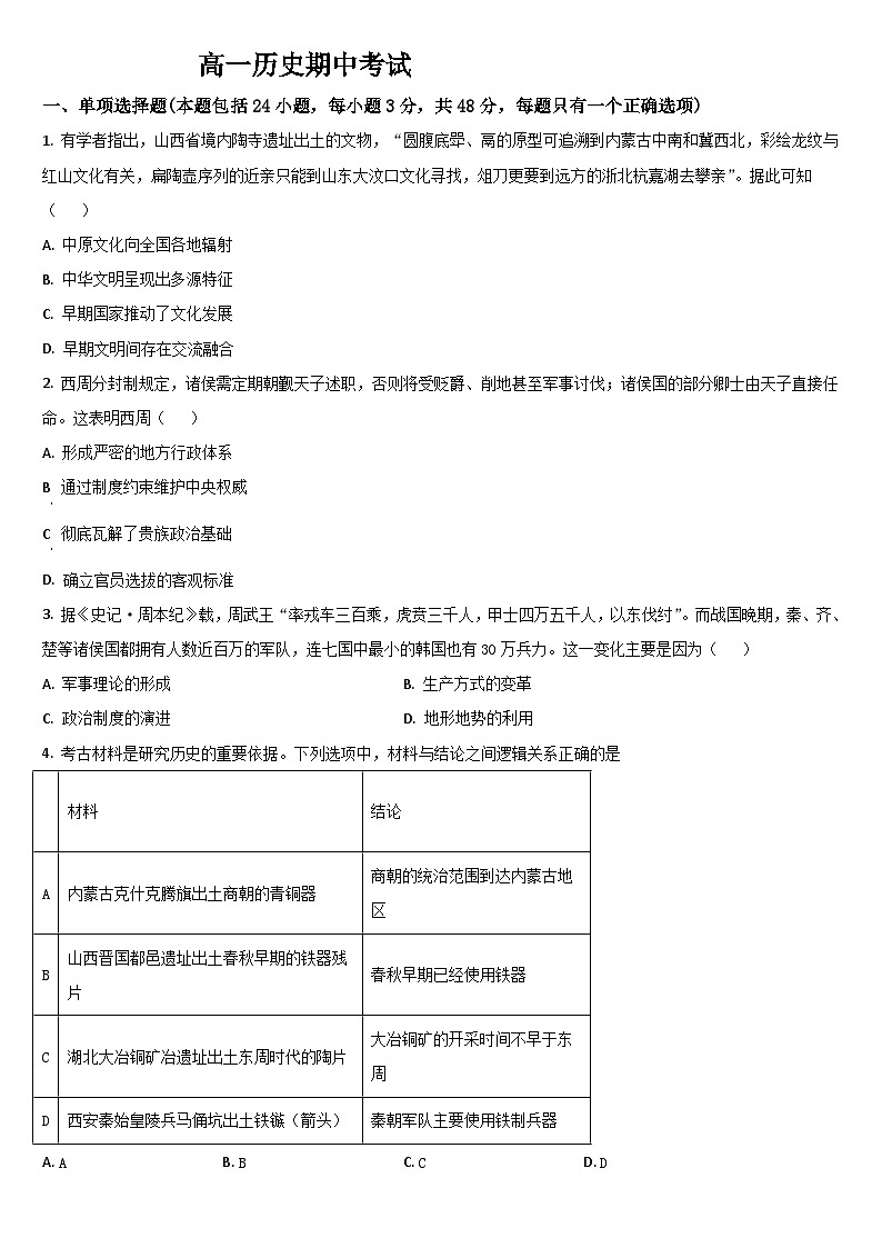 吉林省梅河口市第五中学2025-2026学年高一上学期期中考试历史试题第1页