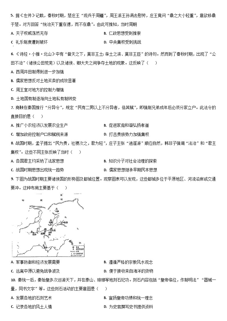吉林省梅河口市第五中学2025-2026学年高一上学期期中考试历史试题第2页