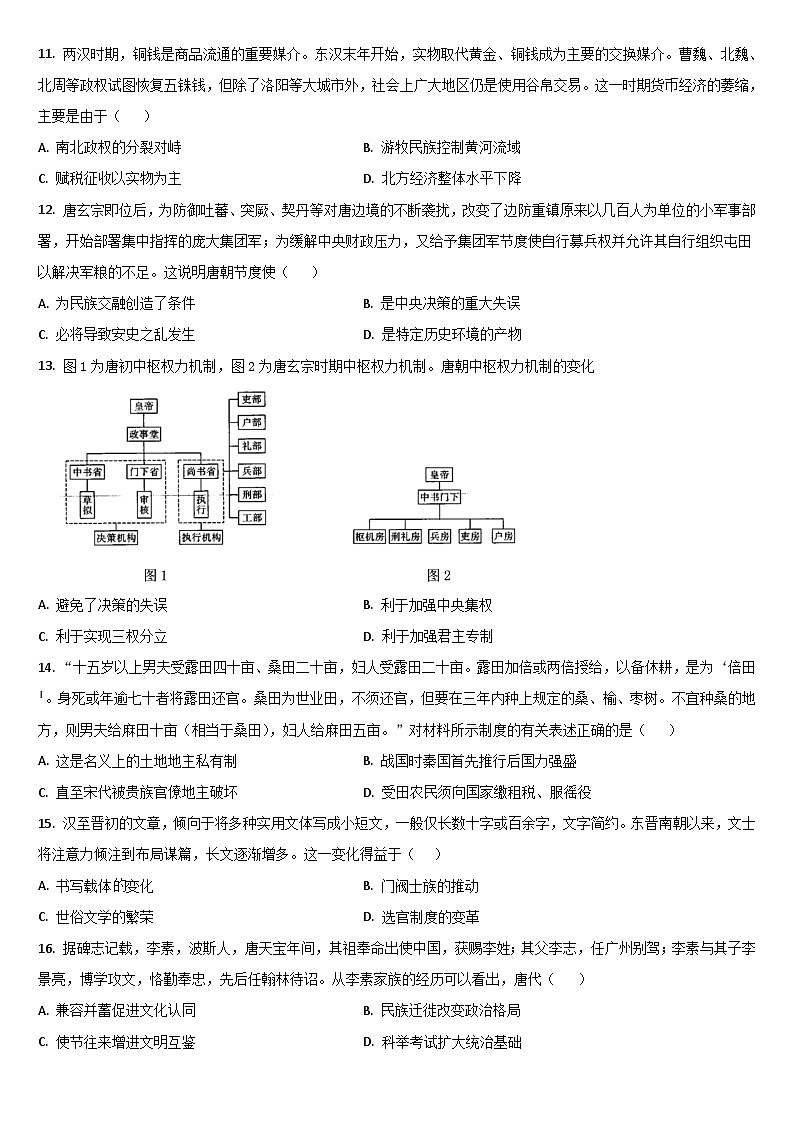 吉林省梅河口市第五中学2025-2026学年高一上学期期中考试历史试题第3页
