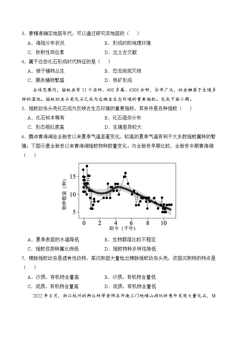 1.3.1地球的历史——高一地理人教版(2019)必修一精品同步分层练第2页